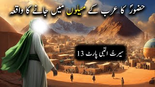 Hazoor saw Ka Arab Ke Melon Mein Jaane Ka Waqiya | Seerat Un Nabi Part13 | Islamic LifeCycle