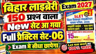 Rukmini Bihar Library Practice Set-06, Bihar Library 150 MCQ, Bihar Library Rukmini Set, #SLET