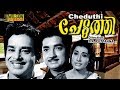 Chettathi (1965) Malayalam Full Movie