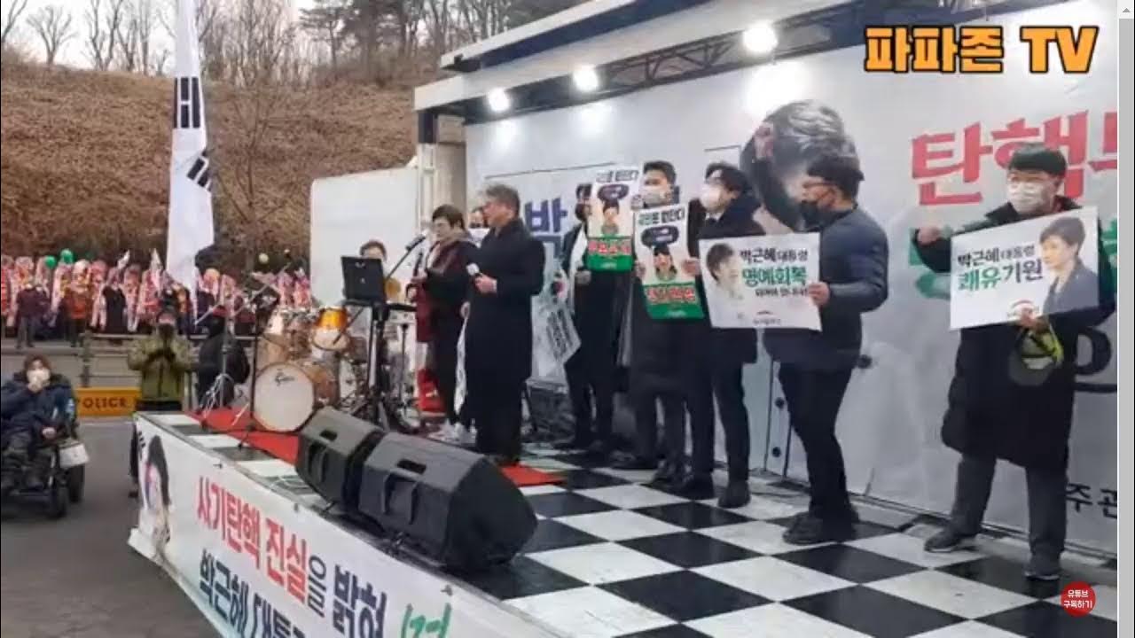 「ソウル中継」 弾劾無効@ウリ共和党@太極旗集会 YouTube