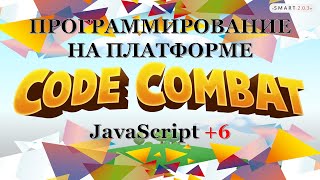 Урок 14 CodeCombat прохождения уровня 12 Страшная дверь