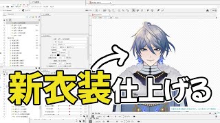 #Live2D 新衣装「冬服」の調整を続ける!! #Vtuber #雑談