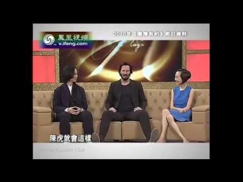 2013 Keanu Reeves and Tiger Hu Chen at the Chinese show "A Date With Luyu"