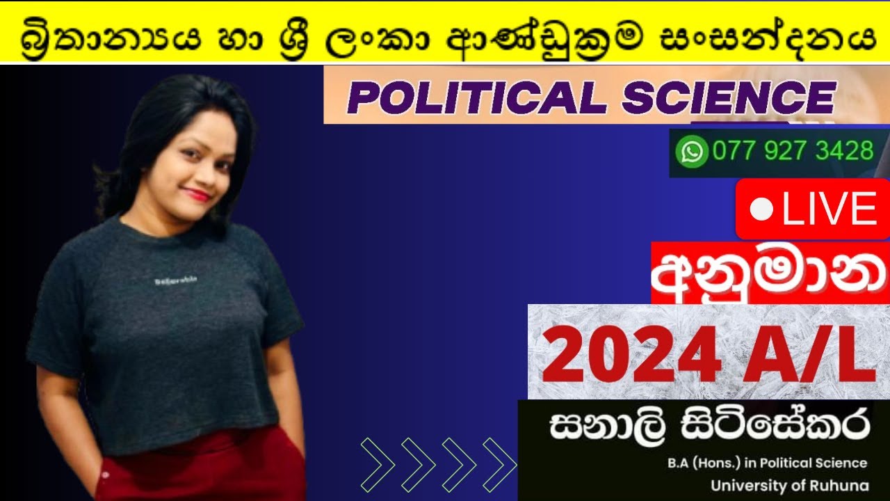 2024 A/L අනුමාන -(ශ්‍රී ලංකාව සහ බ්‍රිතාන්‍යය ආණ්ඩුක්‍රම සන්සන්දනය)