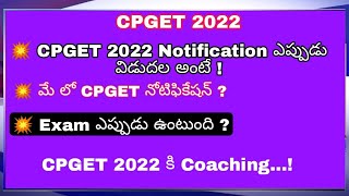 CPGET 2022  Notification Released date | CPGET 2022 notification | PGCET | OUCET | Ou updates