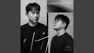Reason (feat. Shin Yong Jae) (Inst.) (이유 (feat. 신용재) (Inst.))