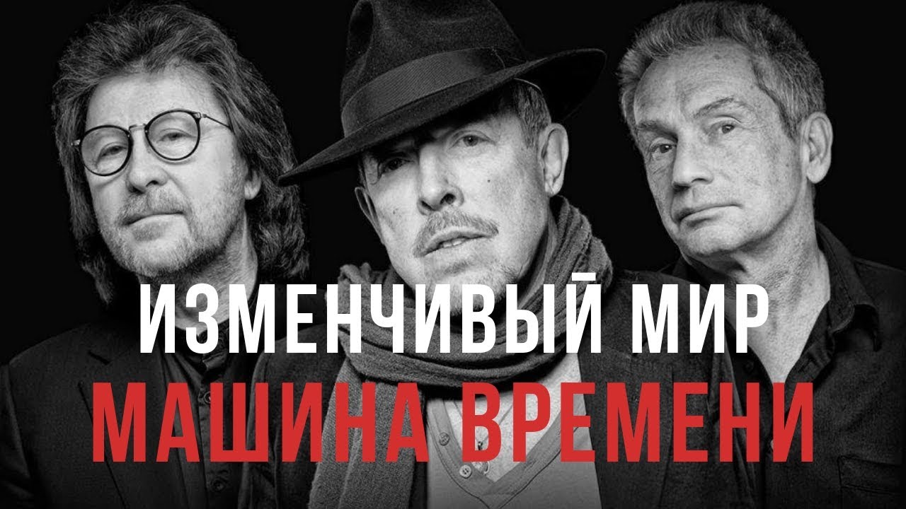 Однажды машина времени текст