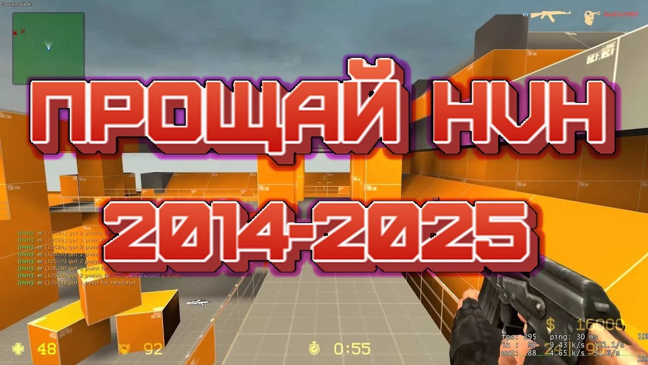 ЗАКОНЧИЛАСЬ ЭПОХА HVH В CS | 11 ЛЕТ БЕЗУМИЯ