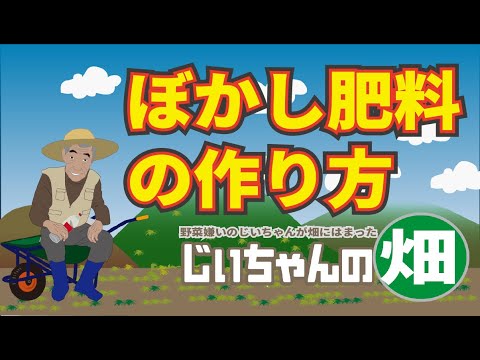 簡単 米糠ぼかし肥料の作り方 材料は米ぬかともみ殻とヨーグルトだけ しっかりかき混ぜること 水分を多くしないことがポイント Youtube