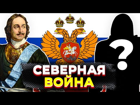 В чем можно объяснить серию военных успехов россии в северной войне