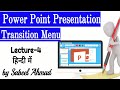 Complete Transition menu | Page Motion Menu| #Power_point_tutorials #ppt_work Ms Office