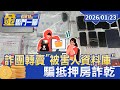 金融與詐騙問題