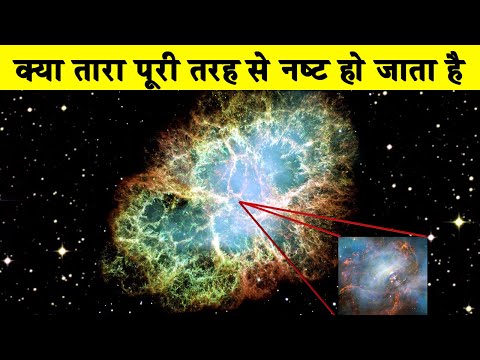 वीडियो: सुपरनोवा - मृत्यु या एक नए जीवन की शुरुआत?