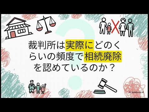 【円満相続】相続廃除を徹底解説！認められる要件や手続きの流れ、法的効果や注意点について