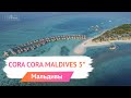 Обзор отеля Cora Cora Maldives 5* на Мальдивах