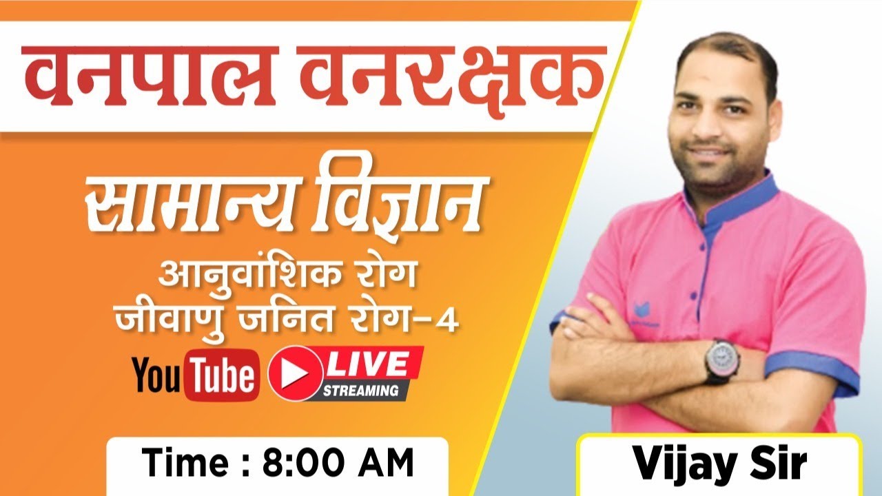 Rajasthan Vanpal Vanrakshak Bharti 2020 | General Science | Genetic Disease-4 | By Vijay Sir |Mstudy