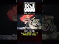 「剛雷蟇」#KJファイル｜期間限定・一挙配信