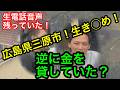 広島県三原市！生き〇め事件！逆に金を貸していた！（生電話音声）について！