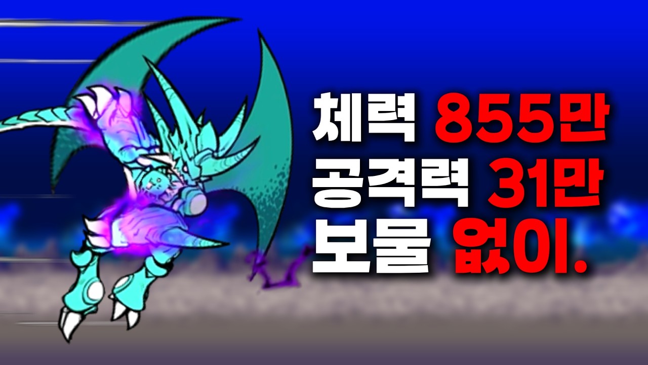 냥코대전쟁 노 보물 폭무 100시간 정복기
