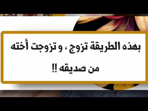 قصة قصيرة شاب تزوج من موقع د زواج وتزوجت أخته من صديقه