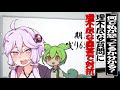 説教中、理不尽な回答をして上司を黙らせたいずんだもん【アニメ】【コント】