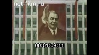 1981 г. Документальный фильм \