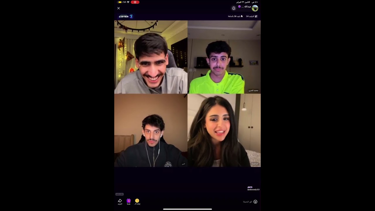 بث أنس وعبدالله الشهراني وغدير ورغد ضحك😂