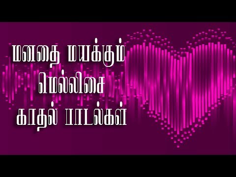 🔴 மனதை மயக்கும் மெல்லிசை காதல் பாடல்கள் | Tamil Music Station 🎧| Non-Stop Hits | Mass Audios