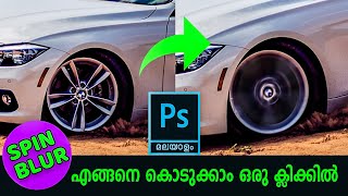 Spin blur in a tyre Photoshop Malayalam Blur Gallery