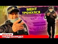 ТРОНУТЫЙ сотрудник ДПС СУМАСБРОДИТ НА СЛУЖБЕ