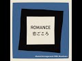 ROMANCE/ロマンス/恋ごころ