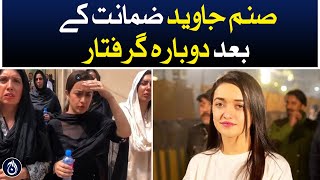 Sanam Javed arrested again after bail - Aaj News