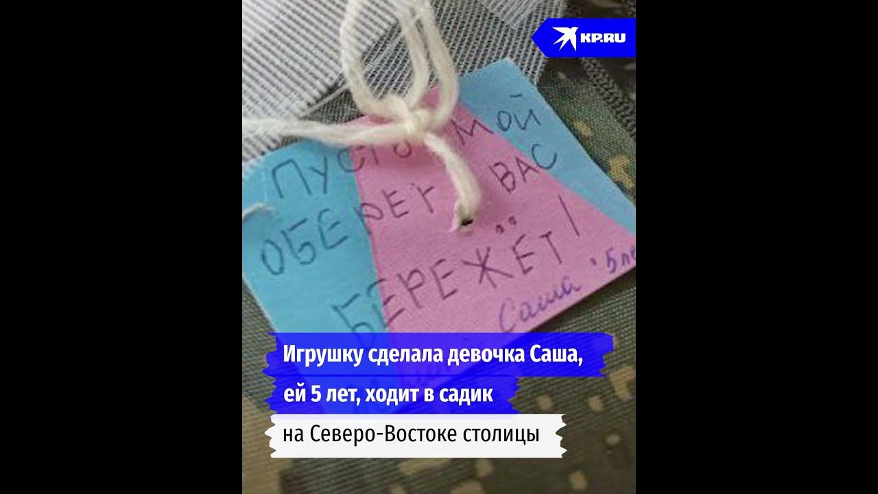 Игрушка-талисман, подаренная девочкой, несколько раз спасла жизнь ...