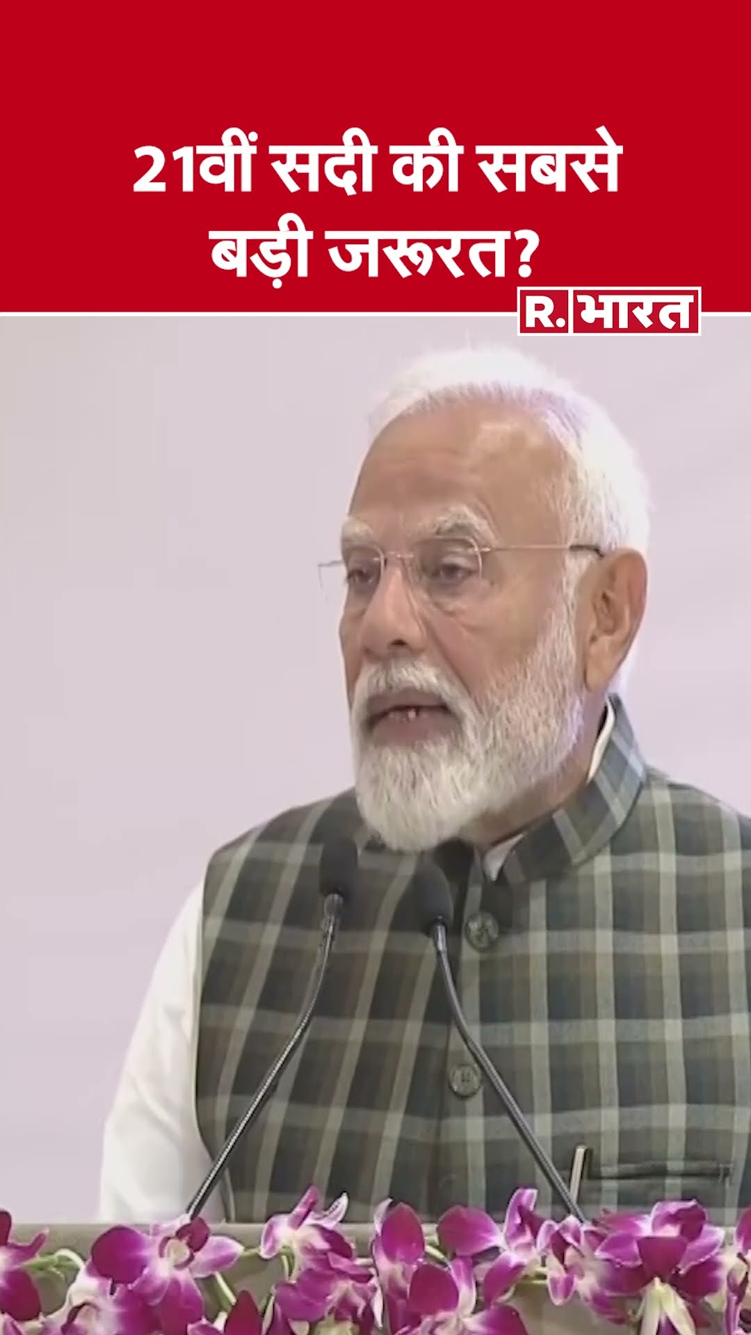 21वीं सदी की सबसे बड़ी जरूरत..: SOUL लीडरशिप कॉन्क्लेव में बोले पीएम मोदी