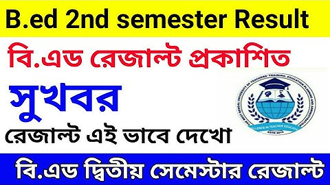 wbuttepa b.ed 2nd semester result published  || how to see b.ed 2nd semester result 2022 wbuttepa