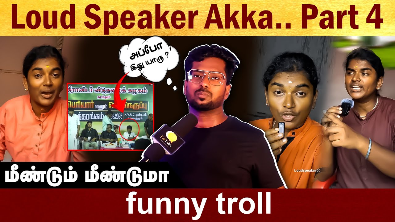 Loud Speaker Funny troll - Part 4 #politalks | loudspeaker | sri's loudspeaker