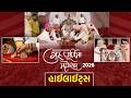 Highlight || Gurupurnima Mahotsav 2026 #svg #gurupurnima #swaminarayan