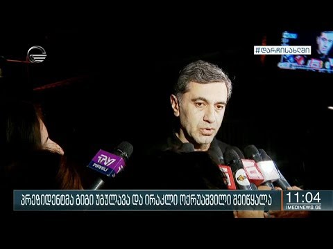 პრეზიდენტმა გიგი უგულავა და ირაკლი ოქრუაშვილი შეიწყალა
