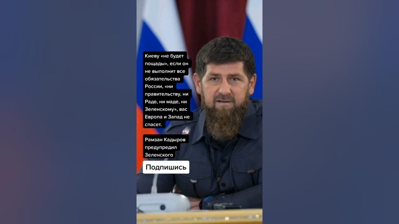 Кадыров предупредил