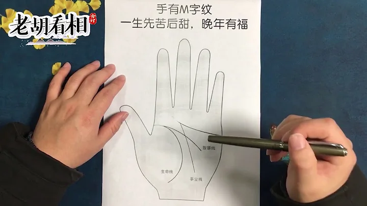 手有M纹，千万不要放弃，早年辛苦，晚年有福，是一生先苦后甜之人 - 天天要闻