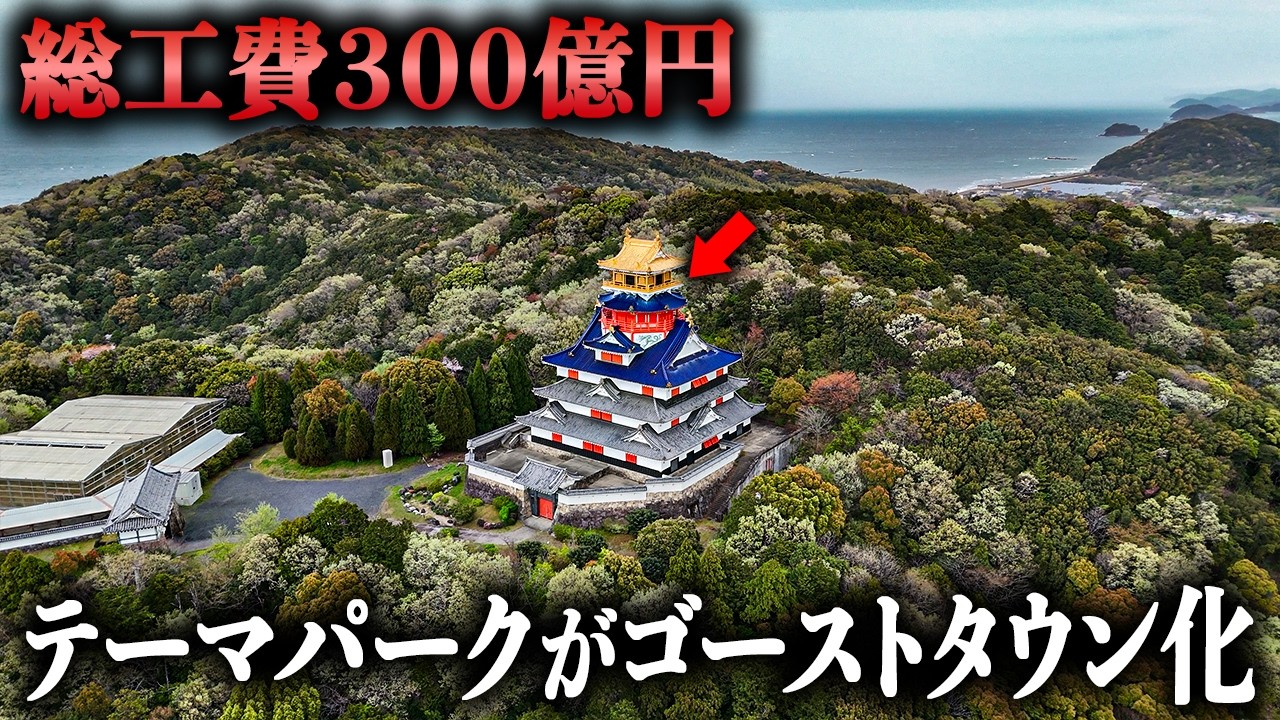 【総工費300億円】年間200万人が訪れた巨大テーマパークがゴーストタウンに…人が消えた本当の理由がヤバすぎた