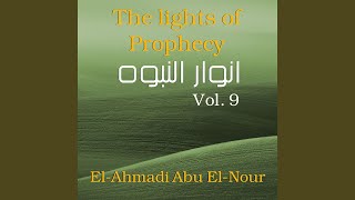 The Lights of Prophecy (Pt. 103) - El-Hamadi Abu El-Nour
