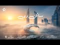 ساكن دبي إيمان مع الكلمات MQ 