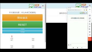 YCP教學工具室_搶答功能