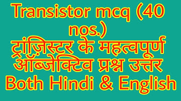 Transistor mcq 2019|| important question answer on transistor hindi & English vk knowledge electrica