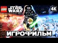 ИГРОФИЛЬМ | LEGO STAR WARS: The Skywalker Saga ➤ Полное Прохождение [4K] ➤ ЛЕГО Звёздные Войны 2022