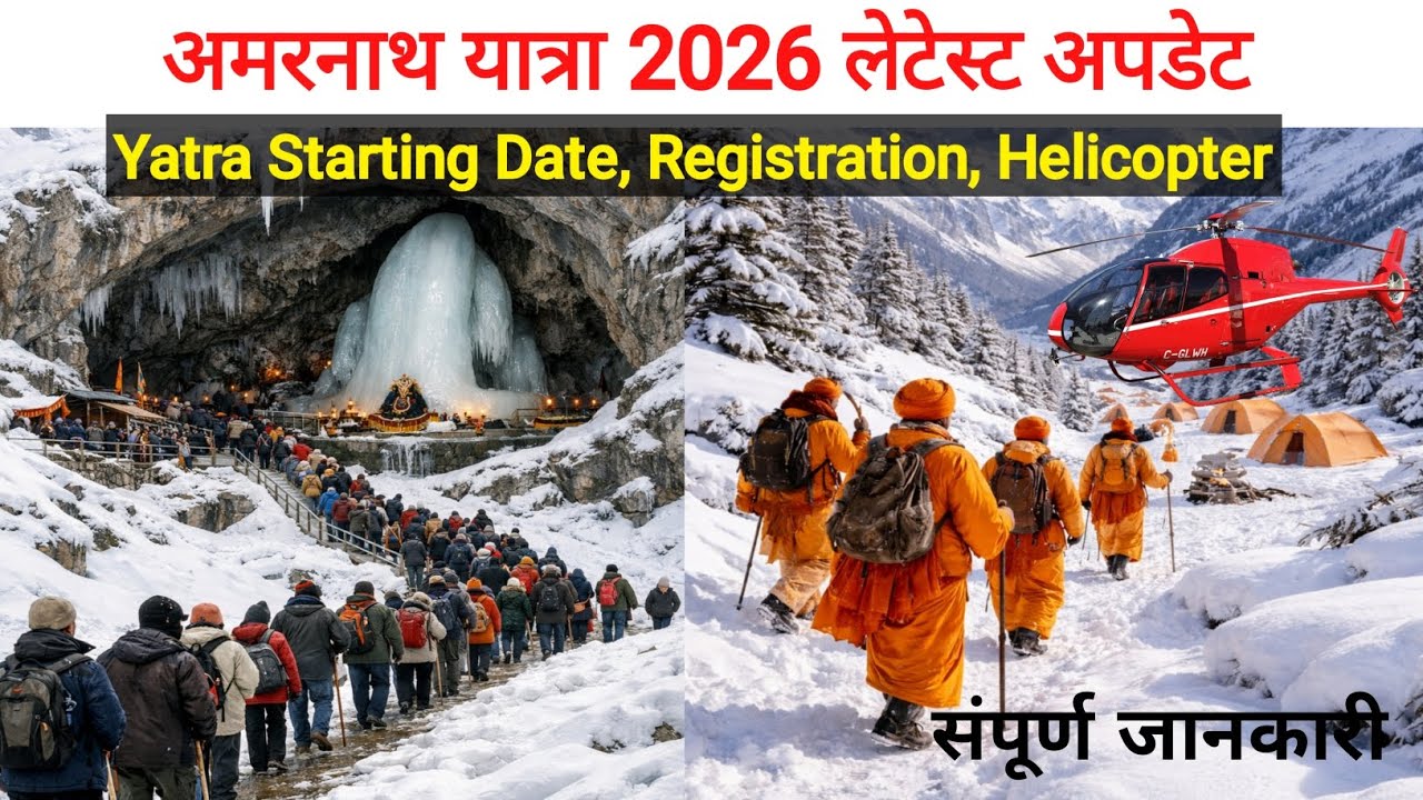 amarnath yatra start date 2026 | amarnath yatra opening date | amarnath yatra 2026 update