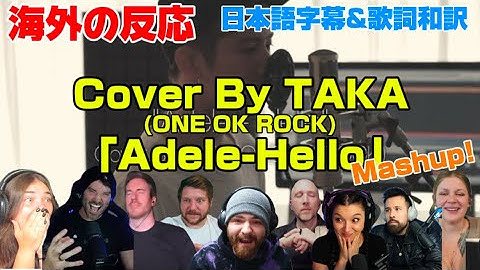 海外の皆さんと聞く Adele「HELLO」Cover by TAKA(ONE OK ROCK)Mashup 海外の反応 日本語字幕 歌詞和訳