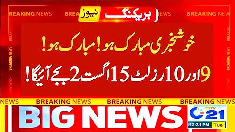 Congratulations 👏 9th & 10th class result 2022 - matric result 2022 - SSC part 1 & 2 result 2022