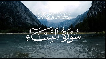 ‎أشهر تلاوات القرآن - سورة النسآء | ياسر_الدوسري Beautiful - Surah An-Nisa | Yasser Al-Dosari